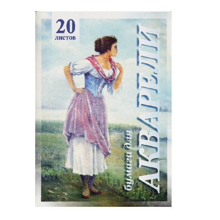 Папка д/акварели  А-3 "Рыбачка"  20л. /ЛХ &mdash; PalitraMastera