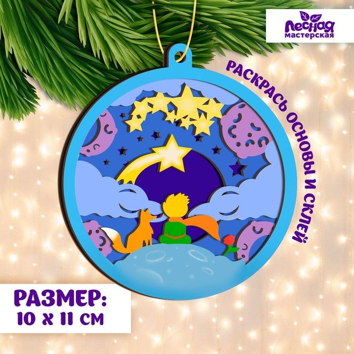 Заготовки для творчества. Деревянная подвеска «Маленький мечтатель» — PalitraMastera