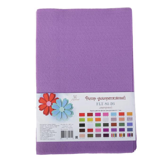 Фетр "Soft" 1мм, 21*29,7 см  лавандовый FLT-S1-26  2739870 фото 1 — PalitraMastera