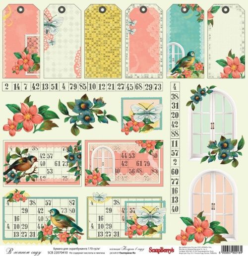 Бумага для скрапбукинга 30х30см 170 гр/м односторонняя В летнем саду SCB 22070410 АКЦИЯ!!! фото 1 — PalitraMastera
