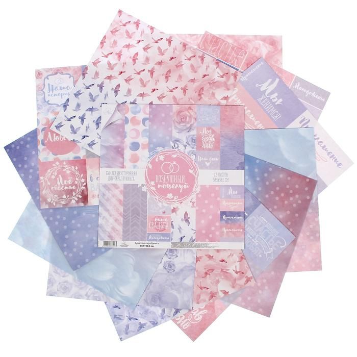 Набор бумаги для скрапбукинга «Воздушный поцелуй»12 листов 30,5 х 30,5 см, 180 г/м  1477322 — PalitraMastera