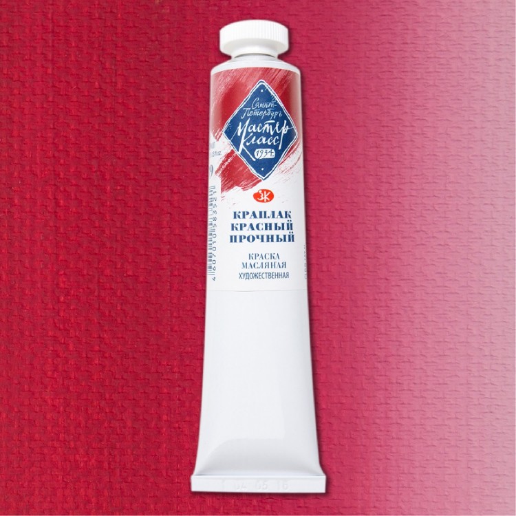 Краплак красный прочный масло МК 46мл — PalitraMastera