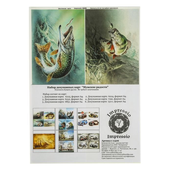 Из набора декупажных карт 1 шт «Мужские радости» 4410587 — PalitraMastera