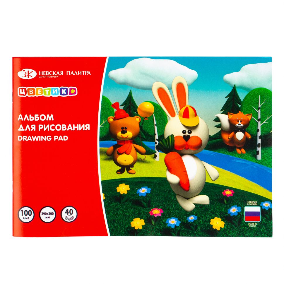 Цветик Альбом на скрепке для рисования, 290 х 200 мм, плотность 100г/м2, 40л, плотность обложки 180г/м2 фото 1 — PalitraMastera