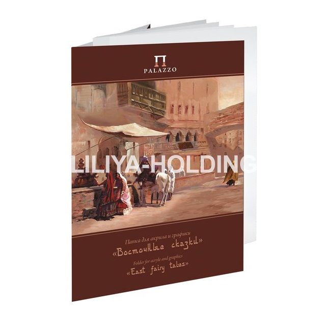 Папка д/акрила и графики &quot;Восточные сказки&quot; 300х400 мелованная, 20листов. — PalitraMastera