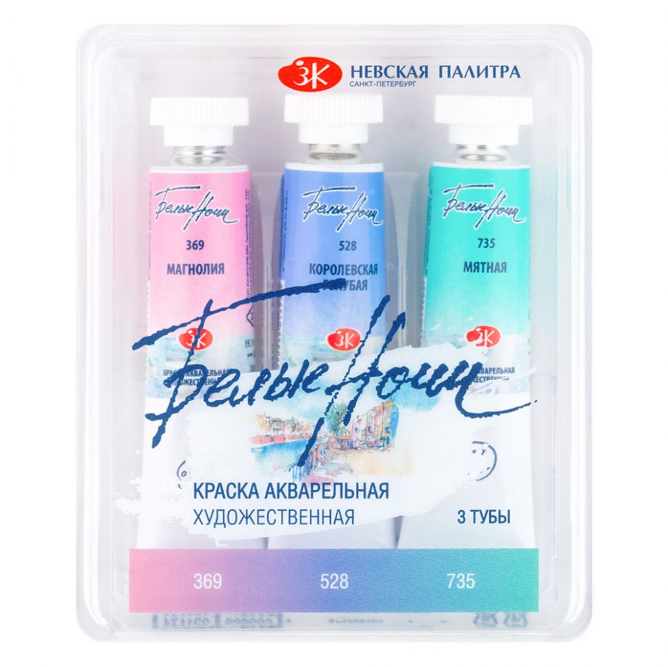 Белые Ночи Набор акварель Пастель 1 пластиковый коррекс, 3 тубы x10мл фото 1 — PalitraMastera