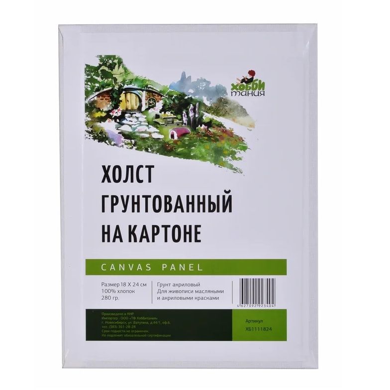 18х24 Холст грунтованный на картоне, хлопок 100%, плотн. 280 г/м2 фото 1 — PalitraMastera