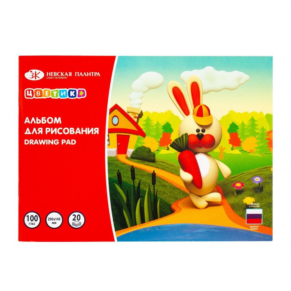 Цветик Альбом на скрепке для рисования 200 х145 мм, 100г/м2 ,20 л, плотность обложки 180г/м2 фото 1 — PalitraMastera