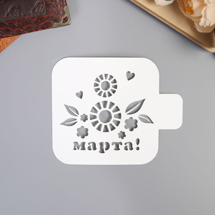 Трафарет пластик &quot;8 МАРТА&quot;9х9 см 4713123 — PalitraMastera