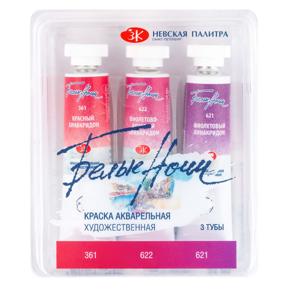 Белые Ночи Набор акварель Палитра хинакридонов пластиковый коррекс, 3 тубы x10мл фото 1 — PalitraMastera