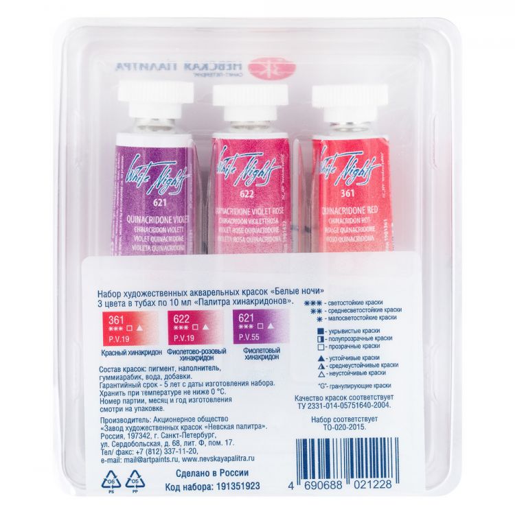 Белые Ночи Набор акварель Палитра хинакридонов пластиковый коррекс, 3 тубы x10мл — PalitraMastera