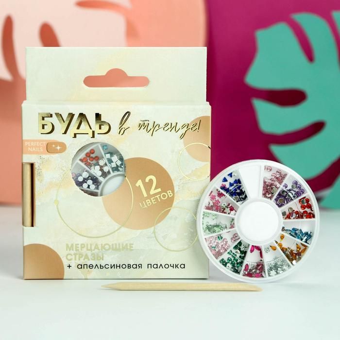 Набор фигурных страз для декора ногтей (12 цветов) и апельсиновая палочка "Будь в тренде!"  5146752 &mdash; PalitraMastera