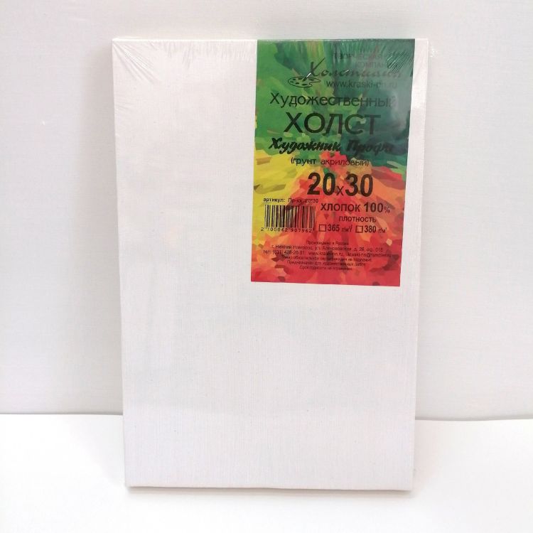 20х30 Холст на подрамнике(100%хлопок) — PalitraMastera