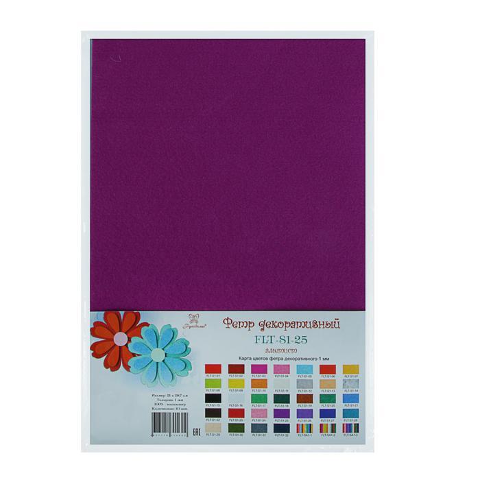 Фетр &quot;Soft&quot; 1мм, 21*29,7 см  аметист FLT-S1-25  2461608 — PalitraMastera