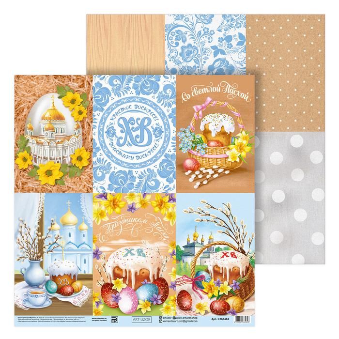 Бумага для скрапбукинга «Пасхальные карточки», 30.5 ? 32 см, 180 г/м  4166484 — PalitraMastera