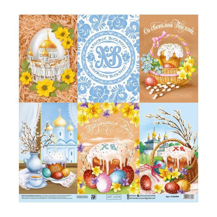 Бумага для скрапбукинга «Пасхальные карточки», 30.5 ? 32 см, 180 г/м  4166484 — PalitraMastera