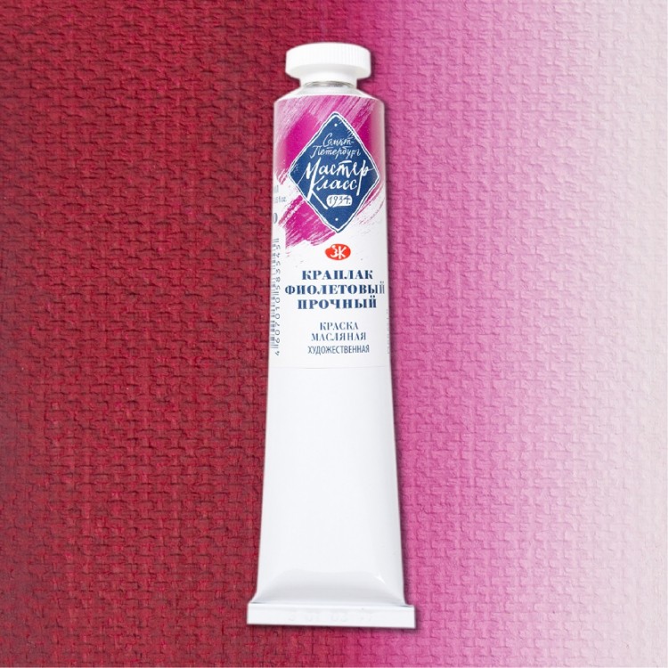 Краплак фиолетовый прочный масло МК 46мл — PalitraMastera