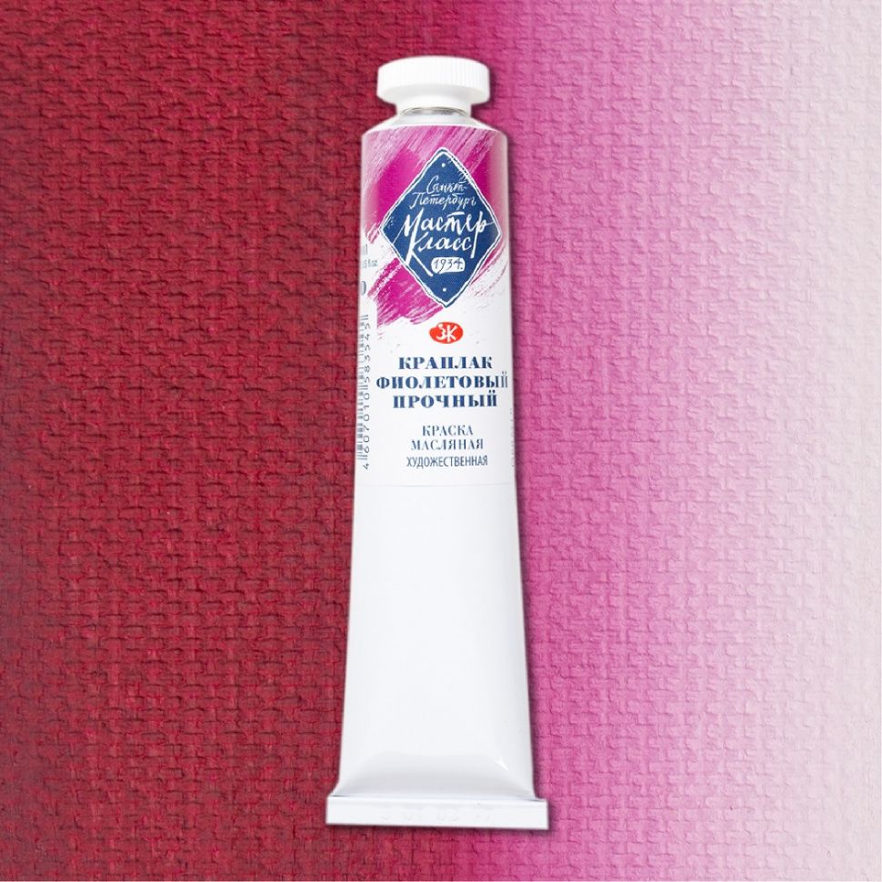 Краплак фиолетовый прочный масло МК 46мл фото 1 — PalitraMastera