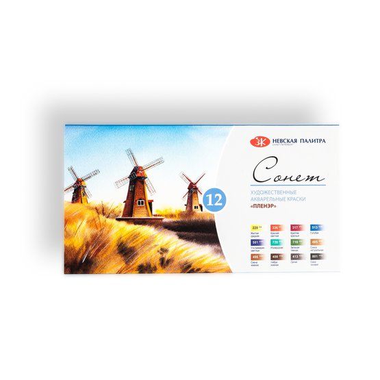 Набор акварели Сонет картон Пленэр 12 шт х2,5мл — PalitraMastera
