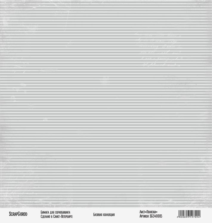 Полоски &quot;Базовая серая&quot; — PalitraMastera