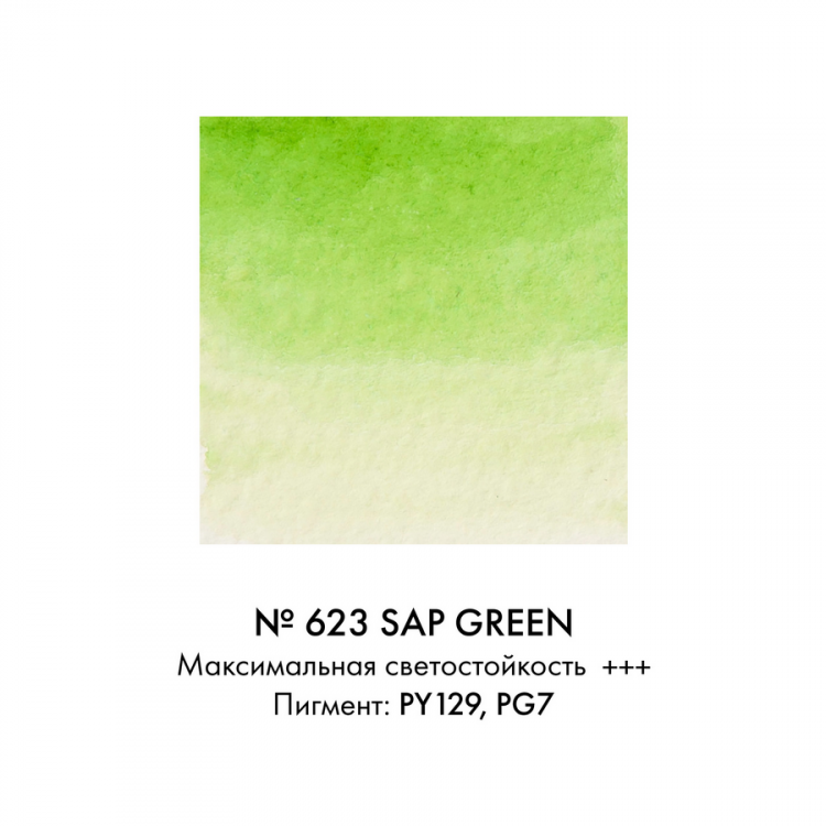 Краска акварельная Art Creation туба 12мл №623 Зеленый оливковый — PalitraMastera