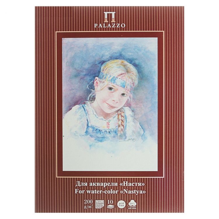 Папка д/акварели &quot;Настя&quot;, А-4, плотность 200г/м2, рисовальная 50% хлопка, 10 л. — PalitraMastera