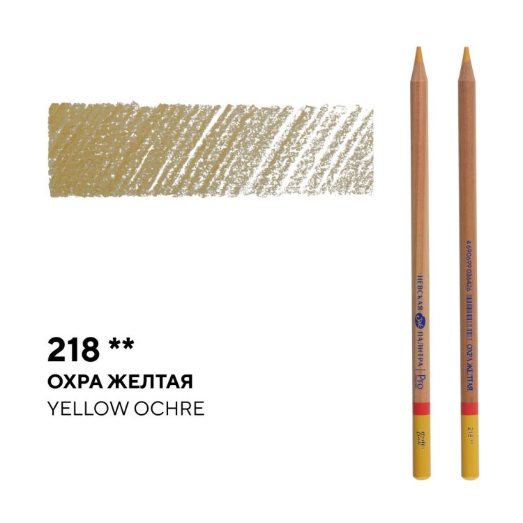 Карандаш профессиональный цветной &quot;Мастер-класс&quot; №218, охра желтая — PalitraMastera