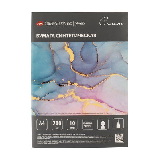 Папка с синтетической (каменной) бумагой &quot;Сонет&quot;, А4, 200 микрон, 10 листов — PalitraMastera