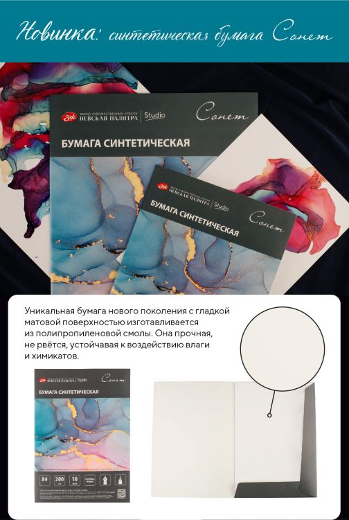 Папка с синтетической (каменной) бумагой &quot;Сонет&quot;, А4, 200 микрон, 10 листов — PalitraMastera