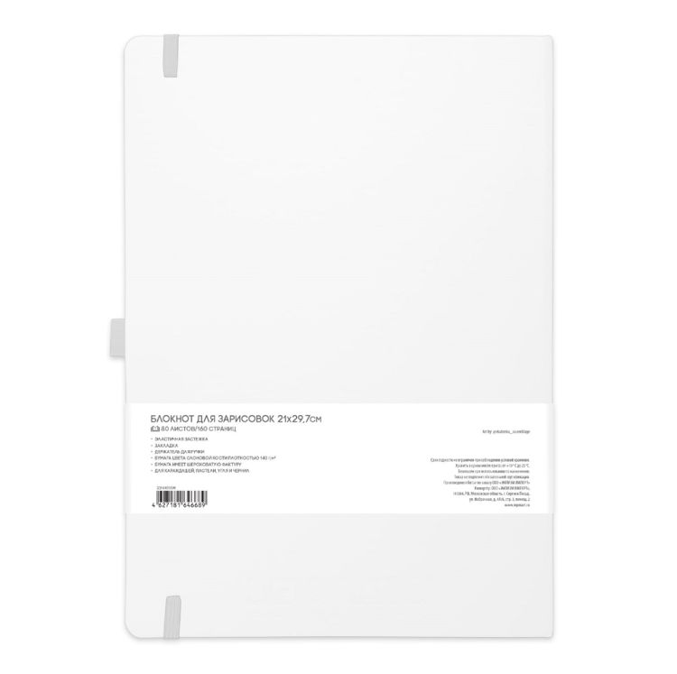 Скетчбук для зарисовок Sketchmarker, белый, жесткая обложка с резинкой, 140 г/м2, 21x29,7 см, 80 листов, цвет бумаги слоновая кость &mdash; PalitraMastera