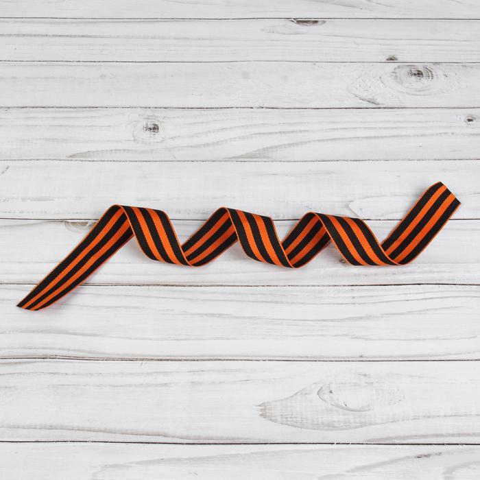 Лента жаккардовая«Георгиевская», 24 мм, 50 см фото 1 — PalitraMastera