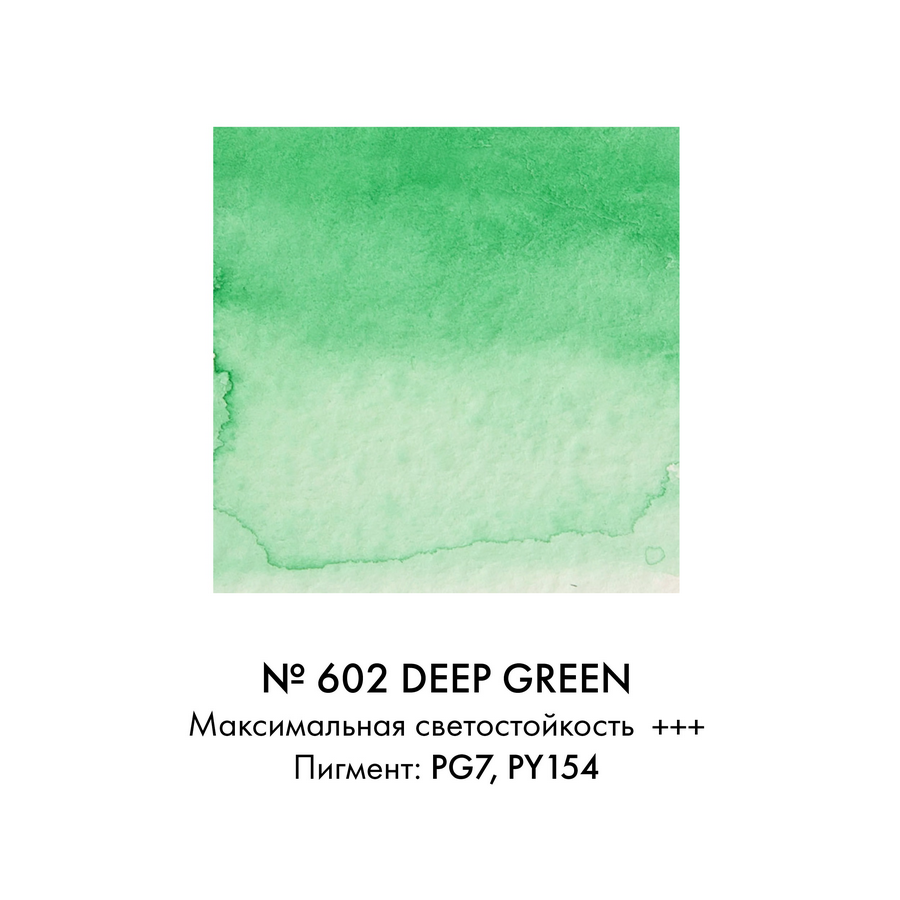 Краска акварельная Art Creation туба 12мл №602 Зеленый насыщенный фото 1 — PalitraMastera