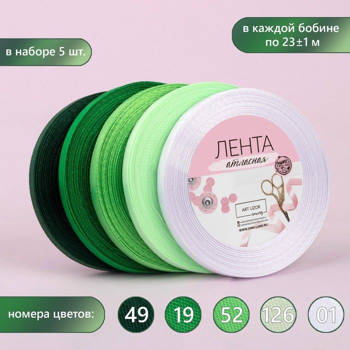 Набор атласных лент, 5 шт, размер 1 ленты: 6 мм * 23 ± 1 м, цвет зелёный спектр — PalitraMastera