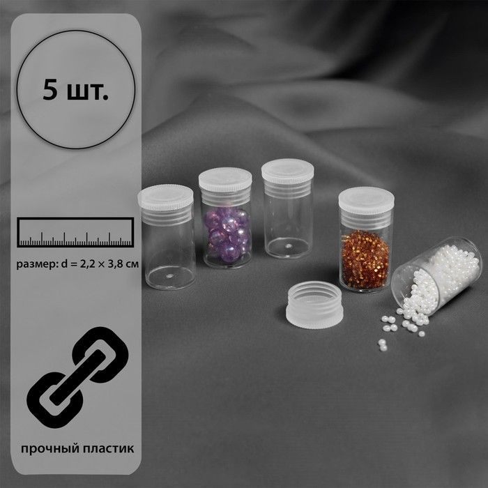 Набор баночек для хранения мелочей, d = 2,2 * 3,8 см, 5 шт, с крышкой фото 1 — PalitraMastera