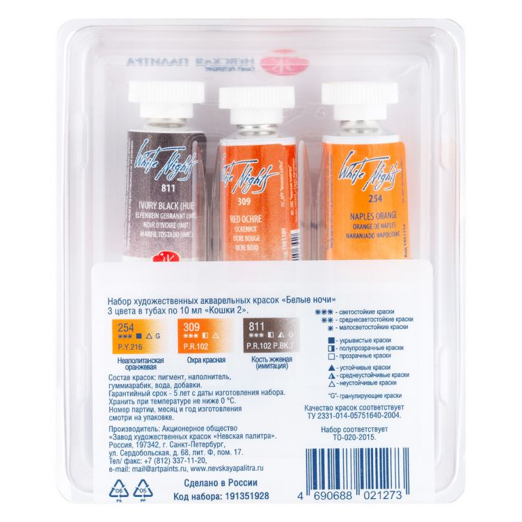 Белые Ночи Набор акварель Кошки 2 пластиковый коррекс, 3 тубы x10мл — PalitraMastera