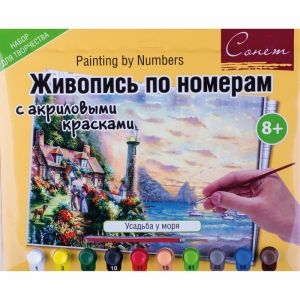 Сонет Живопись по номерам с акриловыми красками "Усадьба у моря", А3 фото 1 &mdash; PalitraMastera