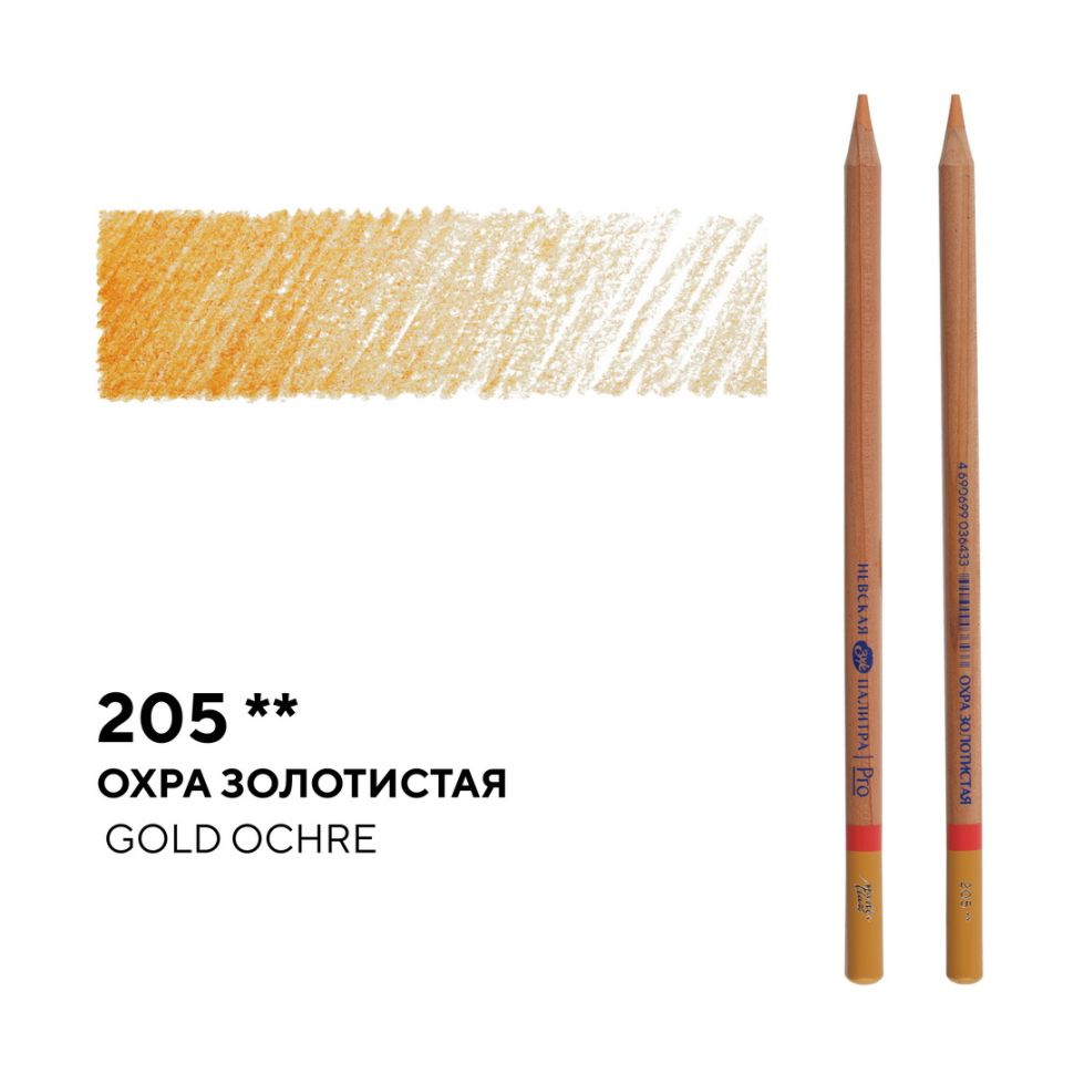 Карандаш профессиональный цветной "Мастер-класс" №205, охра золотистая фото 1 — PalitraMastera