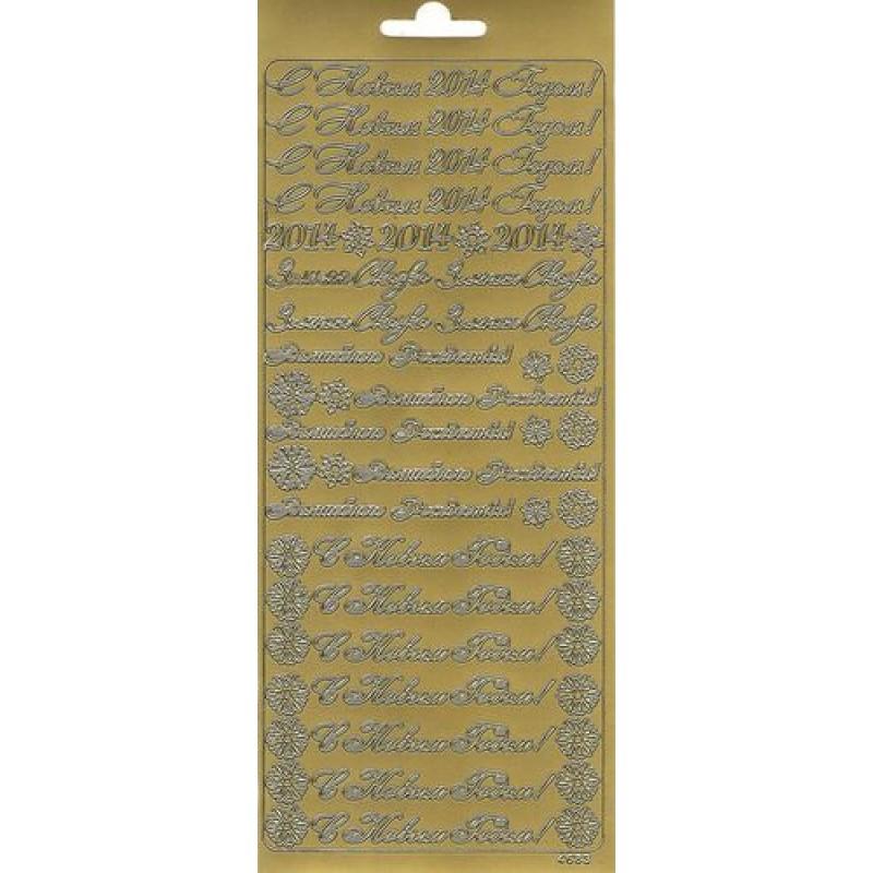 Контурные стикеры С НОВЫМ ГОДОМ И РОЖДЕСТВОМ золотые SCB 1543980 фото 1 &mdash; PalitraMastera