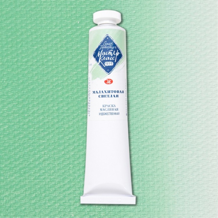 Малахитовая светлая масло Мастер Класс 46мл — PalitraMastera
