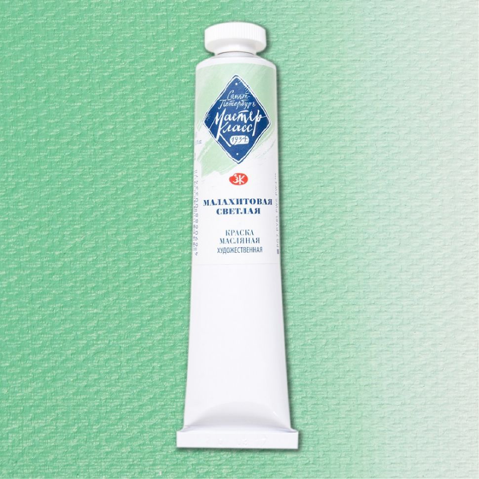 Малахитовая светлая масло Мастер Класс 46мл фото 1 — PalitraMastera