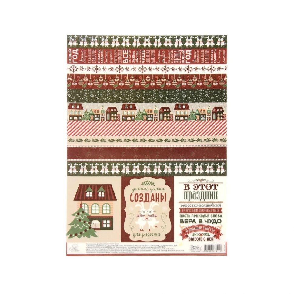 Декупажная карта "Маленькие радости", 21 х29,7 см   1349911 фото 1 — PalitraMastera