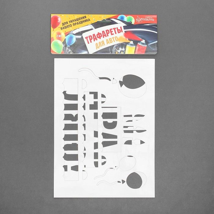 Трафарет «Поздравляю!», А4, набор 2 шт. — PalitraMastera