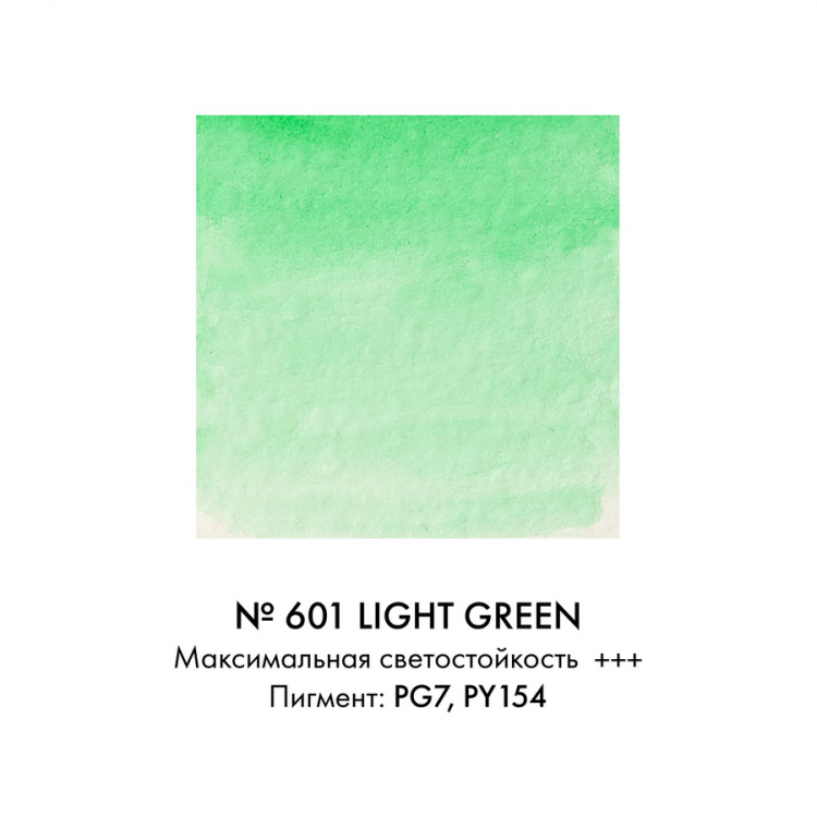 Краска акварельная Art Creation туба 12мл №601 Зеленый светлый — PalitraMastera