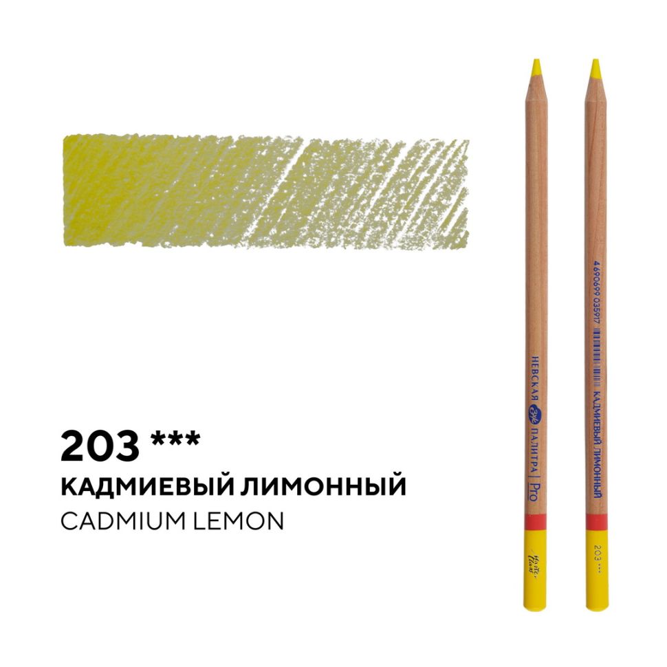 Карандаш профессиональный цветной "Мастер-класс" №203, кадмиевый лимонный фото 1 &mdash; PalitraMastera