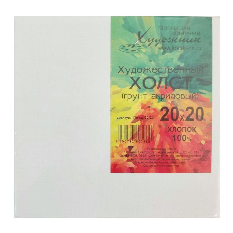 20х20 Холст на подр.(100%хлопок) &mdash; PalitraMastera
