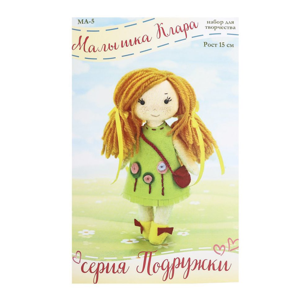 МА-5 Набор для создания куклы из фетра Серия 'Подружки' МАЛЫШКА КЛАРА фото 1 &mdash; PalitraMastera