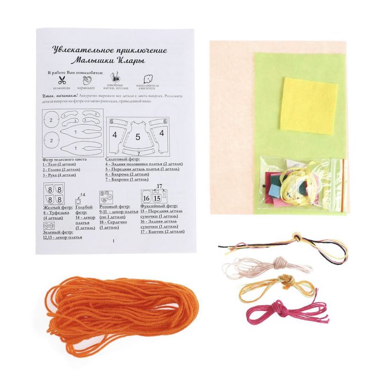 МА-5 Набор для создания куклы из фетра Серия 'Подружки' МАЛЫШКА КЛАРА — PalitraMastera
