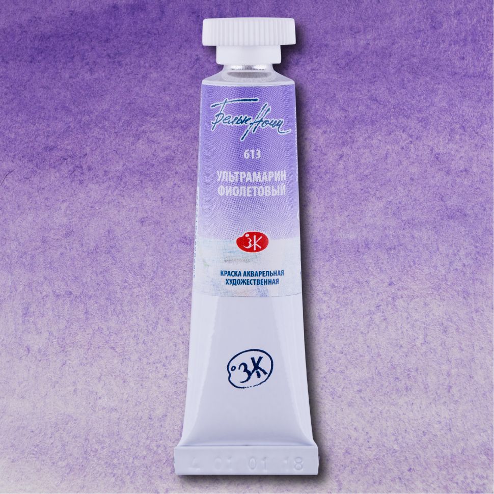Ультрамарин фиолетовый акварель "Белые ночи" туба 10 мл--- фото 1 — PalitraMastera