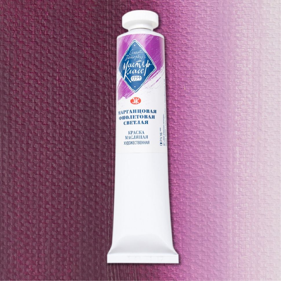 Марганцовая фиолетовая светлая масло МК 46мл фото 1 — PalitraMastera