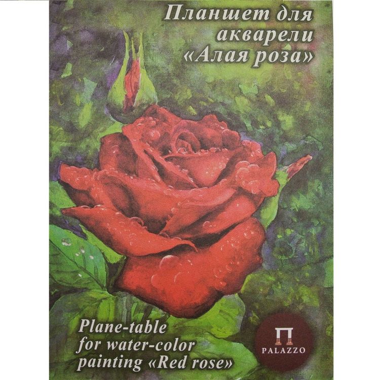 Планшет д/акварели "Алая роза" А-5 200 г., "Скорлупа" 20 л. &mdash; PalitraMastera